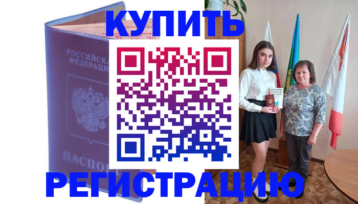 временная регистрация надежно в Удмуртии